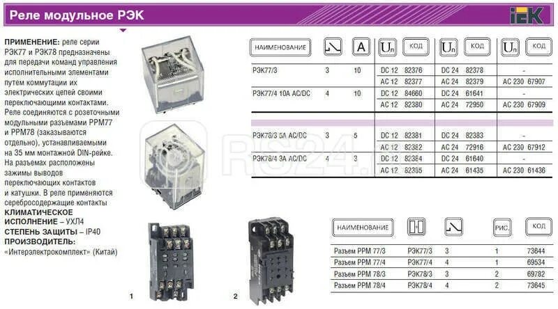 Реле рэк 78 4 схема подключения Разъем модульный РРМ78/3(PYF11A) для РЭК78/3(MY3) IEK RRP20D-RRM-3 - ЮниМаг.РФ