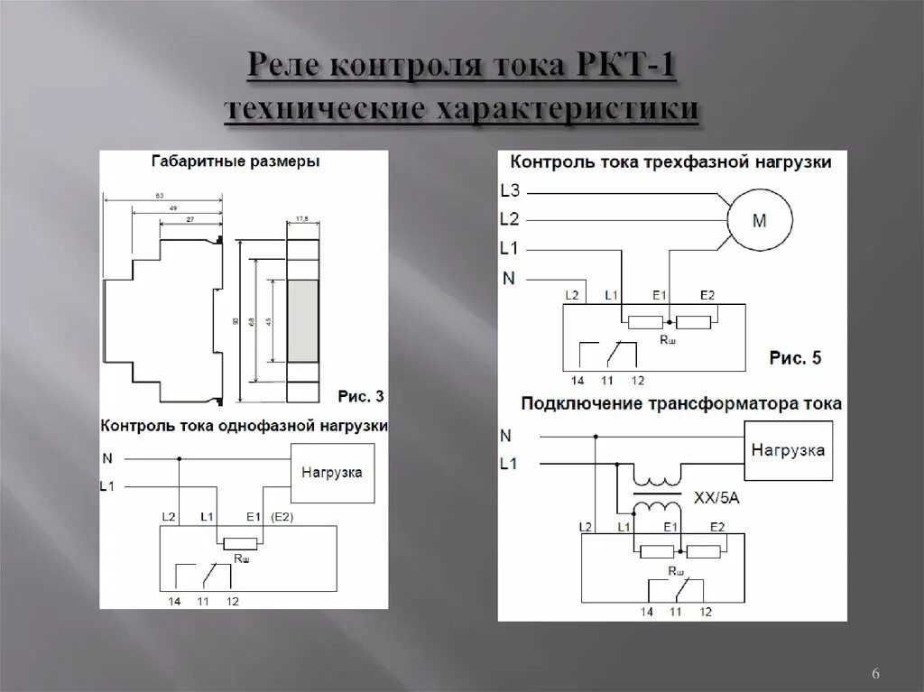 Реле ркт 2 для холодильника схема подключения Реле в электротехнике - презентация онлайн