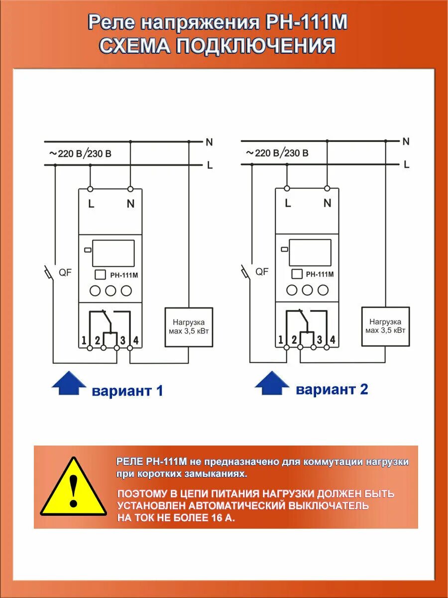 Реле рн 111м схема подключения Реле контроля напряжения Новатек-Электро РН-111М, цена 3402 руб. купить в Ливнах
