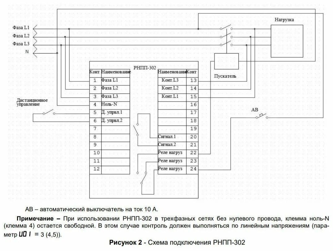 Реле рнпп 301 схема подключения Реле контроля напряжения Новатек-Электро РНПП-302 - купить в интернет-магазине п