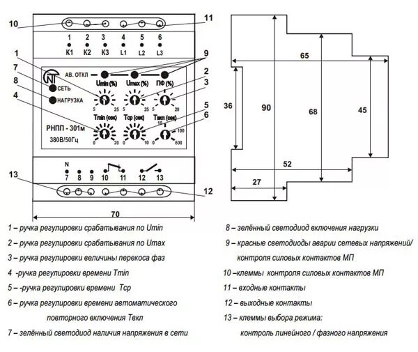 Реле рнпп 301 схема подключения Реле напряжения РНПП-301 - купить в Санкт-Петербурге