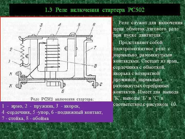 Реле рс 502 схема подключения Рс502 реле схема подключения - Фото подборки 3