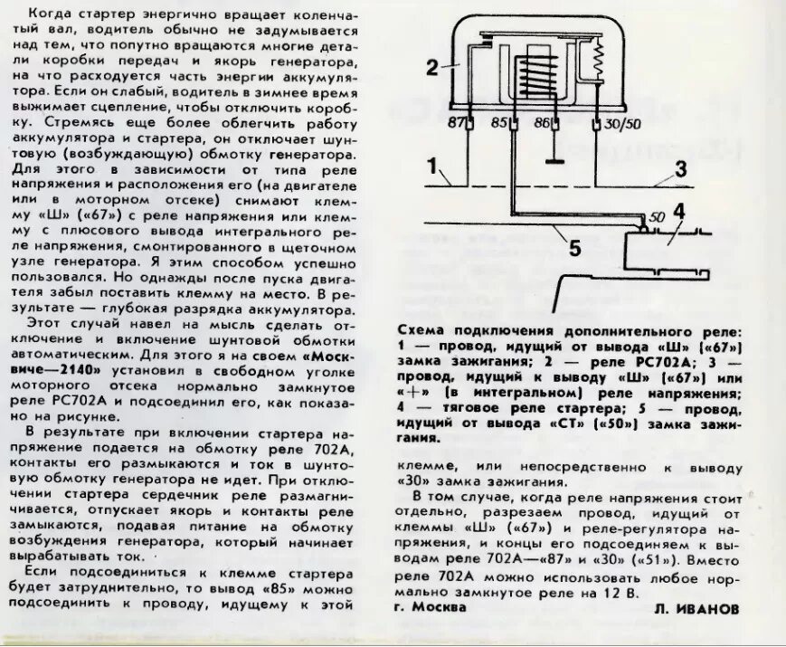 Реле рс 527 схема подключения Надежный пуск узам 412 ( лайфхак "За рулем" ) - Москвич 2137, 1,5 л, 1982 года с