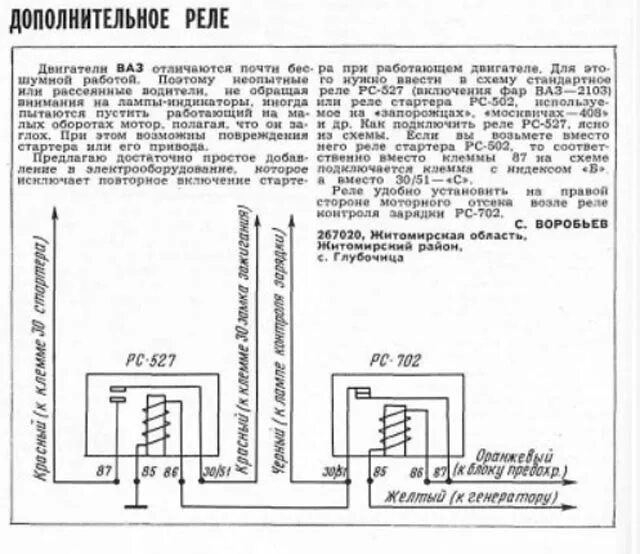 Реле рс 527 схема подключения Блокировка стартера - Москвич 2140, 1,5 л, 1987 года наблюдение DRIVE2