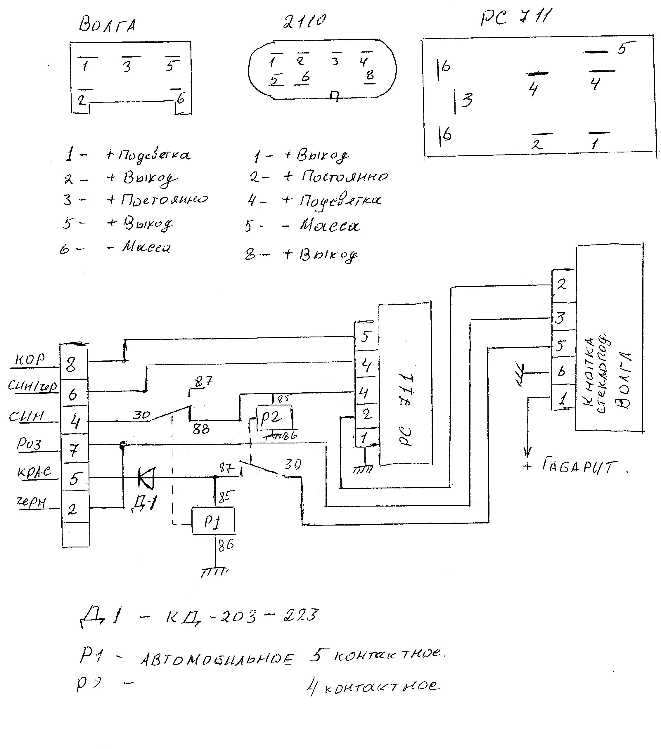 Реле рс 711 схема подключения Публикации Матизка - Страница 43 - Lada-forum.ru