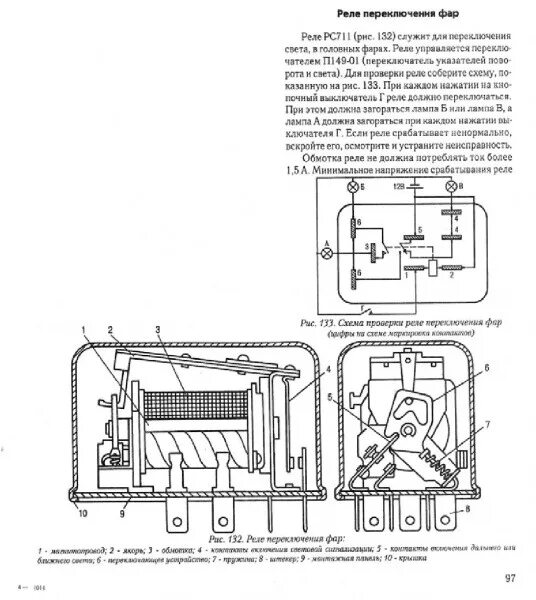 Реле рс 711 схема подключения Кнопка Start-Stop Engine своими руками - ГАЗ 31029, 3 л, 1996 года тюнинг DRIVE2