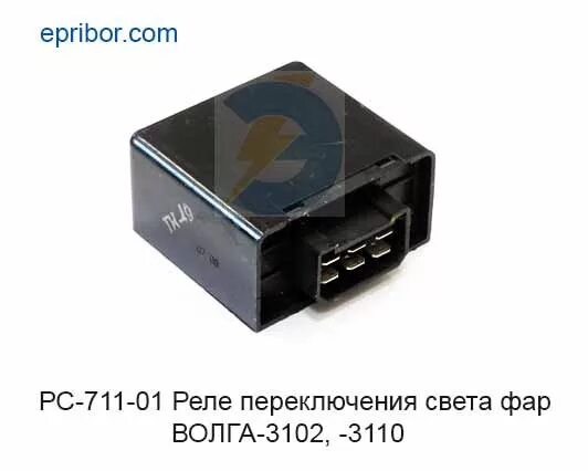 Реле рс 711 схема подключения Проклятый РС 711-01! - ГАЗ 2401, 2,5 л, 1978 года своими руками DRIVE2