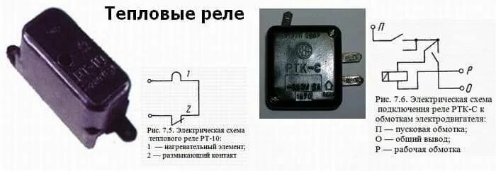 Реле рт 10 схема подключения к двигателю Термореле РТ-10, термореле РТК-С,7-teplovye-rele Электродвигатель, Схемотехника,