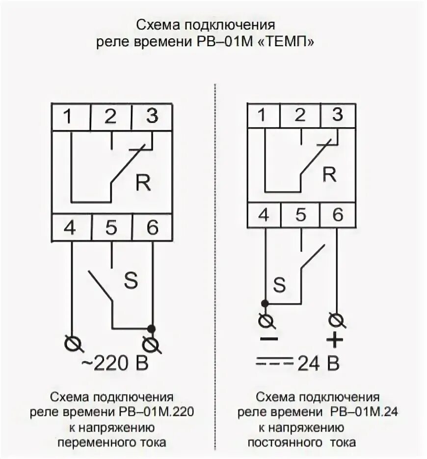 Реле rv 01 схема подключения Реле времени РВ-01М "ТЕМП"