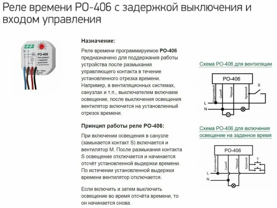 Реле схема подключения принцип работы Реле времени РО-406 (задержка выкл./управ.контактом 230В 8А 1НО 253896 - купить 