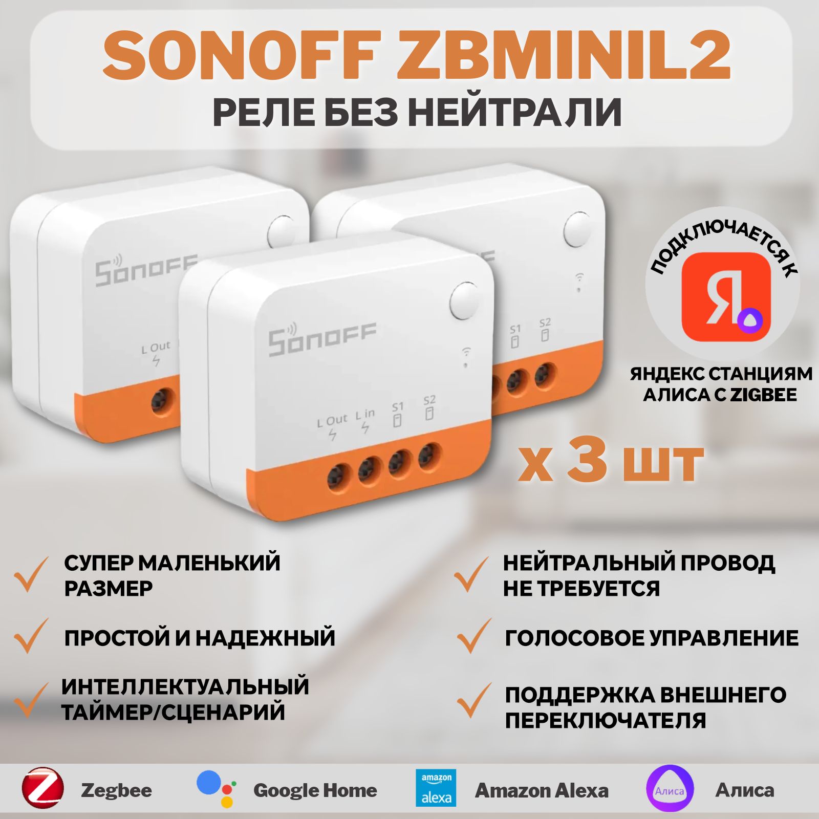 Реле sonoff zbminil2 extreme zigbee схема подключения ZigBee Реле Sonoff ZBMINIL2 Extreme, 6A/1320Вт (Работает с Яндекс Алисой) - купи