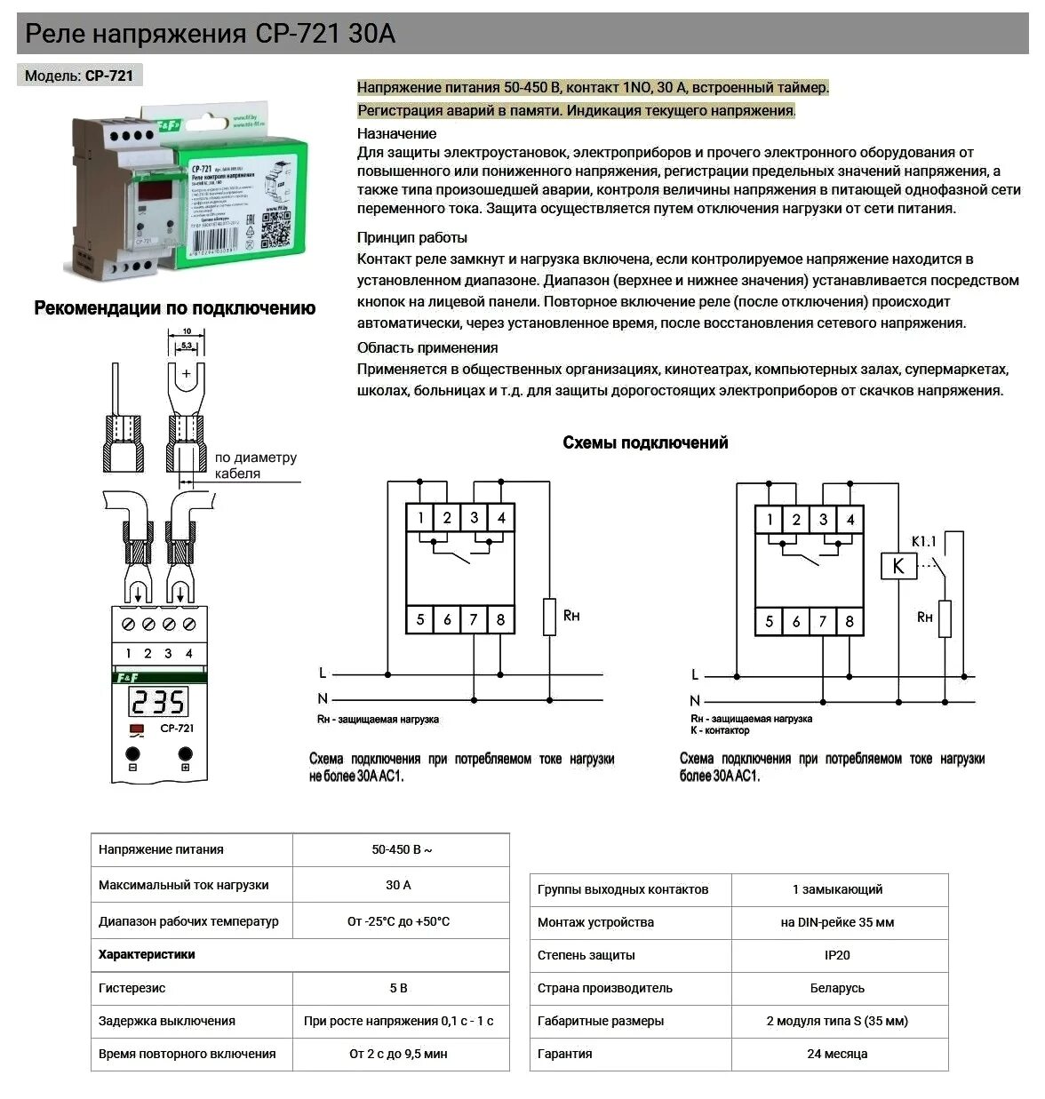 Реле ср 721 подключение КОНТРОЛЬ НАПРЯЖЕНИЯ- Sandar
