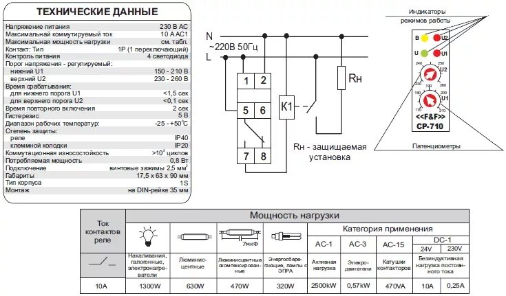 Реле ср 721 подключение Реле напряжения 1-но и 3-х фазные, блоки управления АВР, реле времени и таймеры,