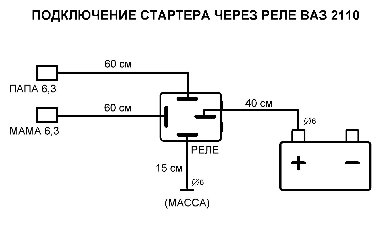 Реле стартера 2114 схема подключения Дополнительное реле стартера ваз 2110 - КарЛайн.ру