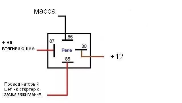 Реле стартера схема подключения 4 контакта Дополнительное реле на втягивающее ) - Chevrolet Lanos, 1,5 л, 2008 года своими 