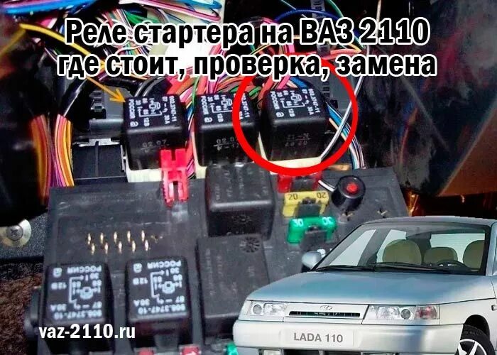 Реле стартера ваз 2112 фото Проверка и замена реле стартера на ВАЗ 2110 у себя в гараже Suv car, Suv, Car