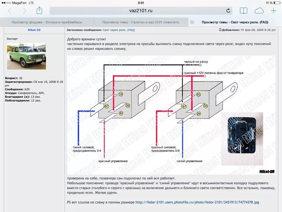 Реле света ваз 2106 схема подключения Оптические мучения - Lada 2102, 1,2 л, 1983 года другое DRIVE2