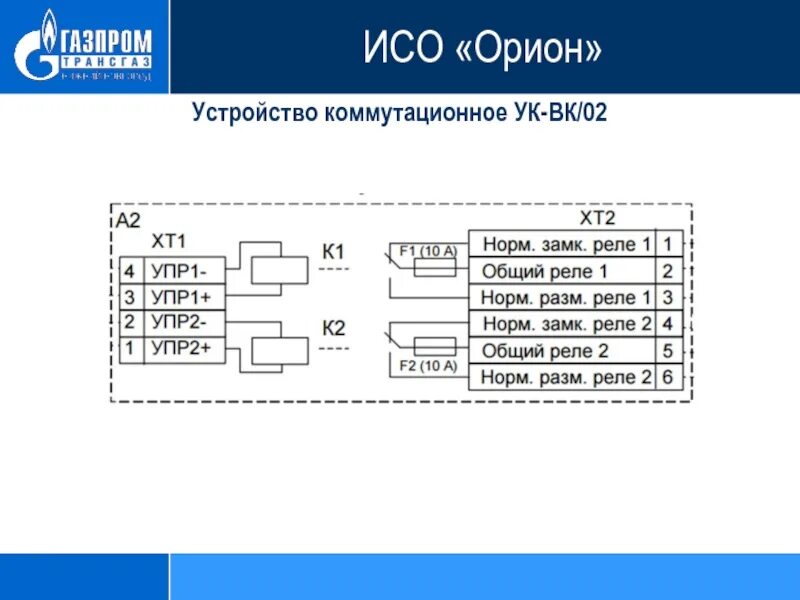 Реле ук вк 02 схема подключения Монтаж и эксплуатация ИСО Орион