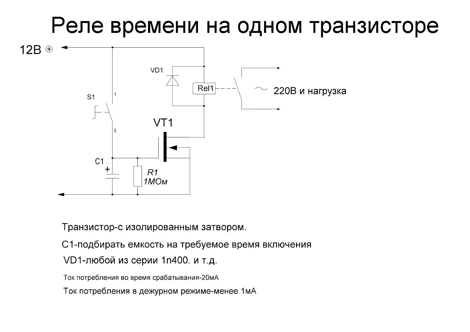 Реле времени 12 вольт схема подключения Реле времени схема своими руками