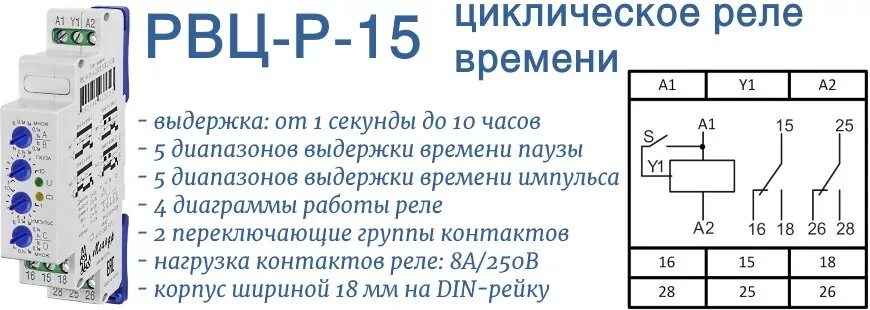 Реле времени 12 вольт схема подключения Циклическое реле времени РВЦ-Р-15 с плавной регулировкой времени импульса и пауз