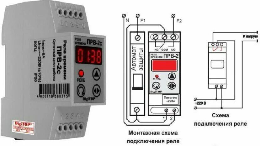 Реле времени на 220 подключение Реле времени DigiTOP РВ-2С - купить в интернет-магазине по низкой цене на Яндекс