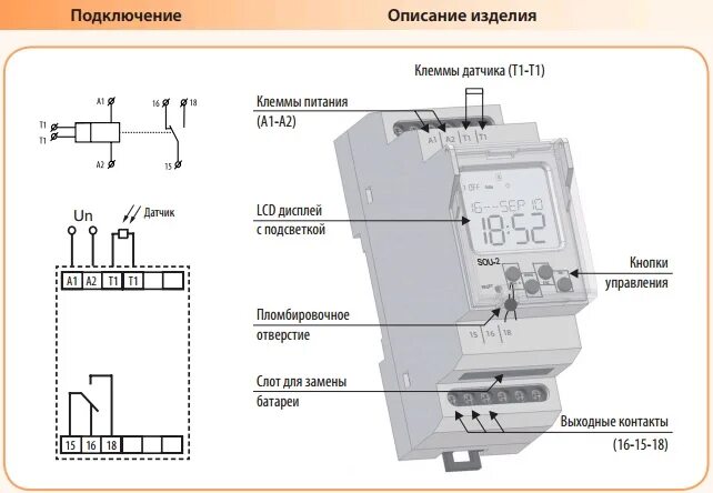 Sinotimer TM-615-2 реле времени на DIN рейку недельное 220В 16А купить в СПб за 