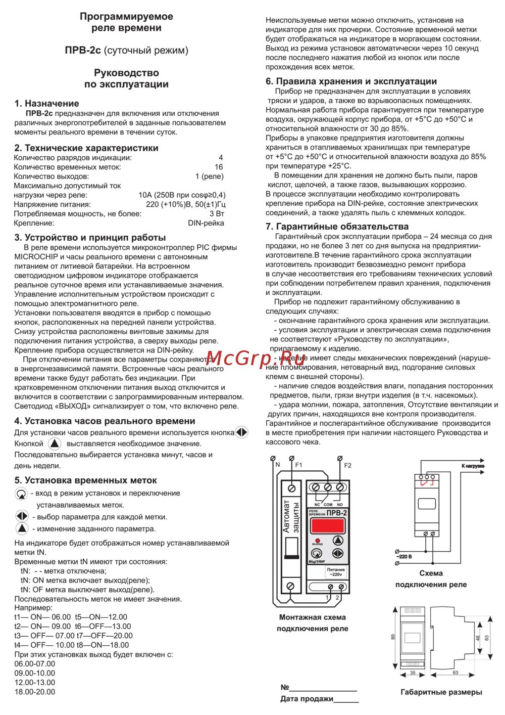 Реле времени настройка и подключение Digitop ПРВ-2с Инструкция по эксплуатации онлайн