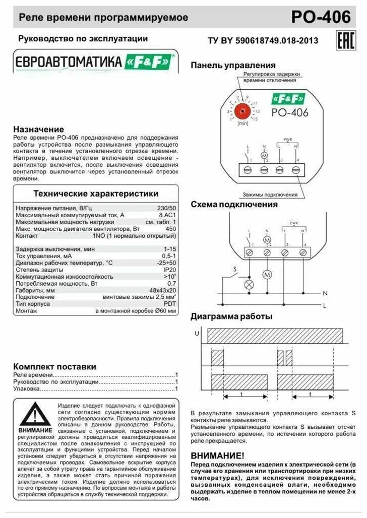 Реле времени po 406 схема подключения PO-406 Реле Времени с задержкой выключения - Таймеры - купить по выгодной цене н