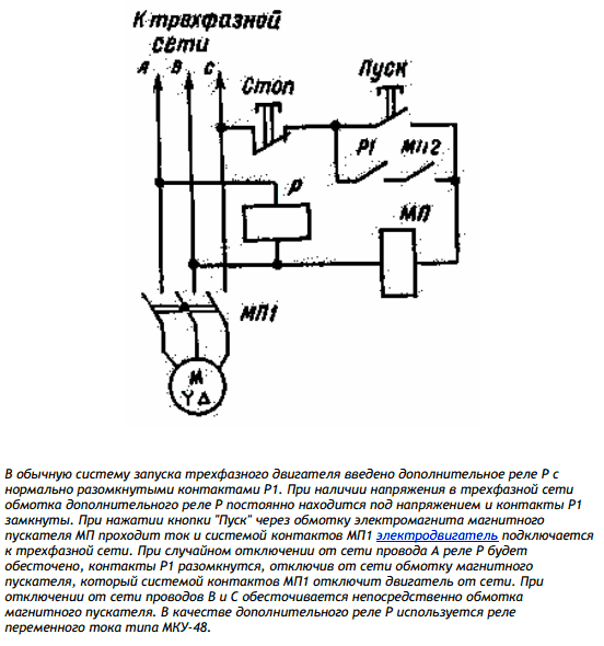 Реле времени схемы подключения электродвигателя Принцип действия схемы включения реле максимального тока для защиты асинхронного