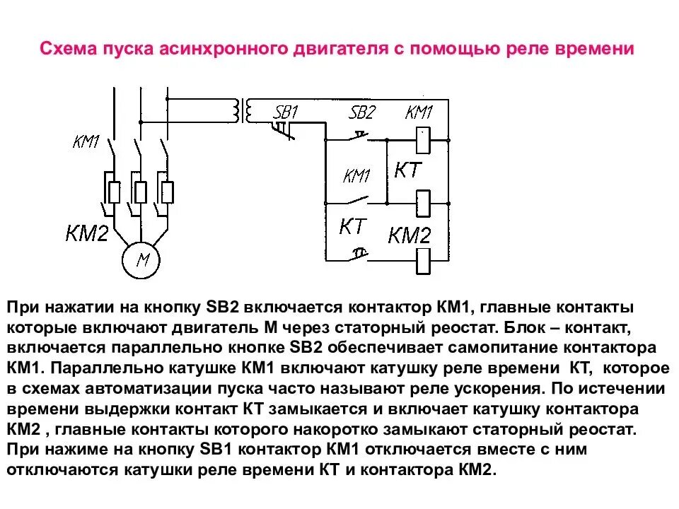 Реле времени схемы подключения электродвигателя Схема управления времен - Схемы 1