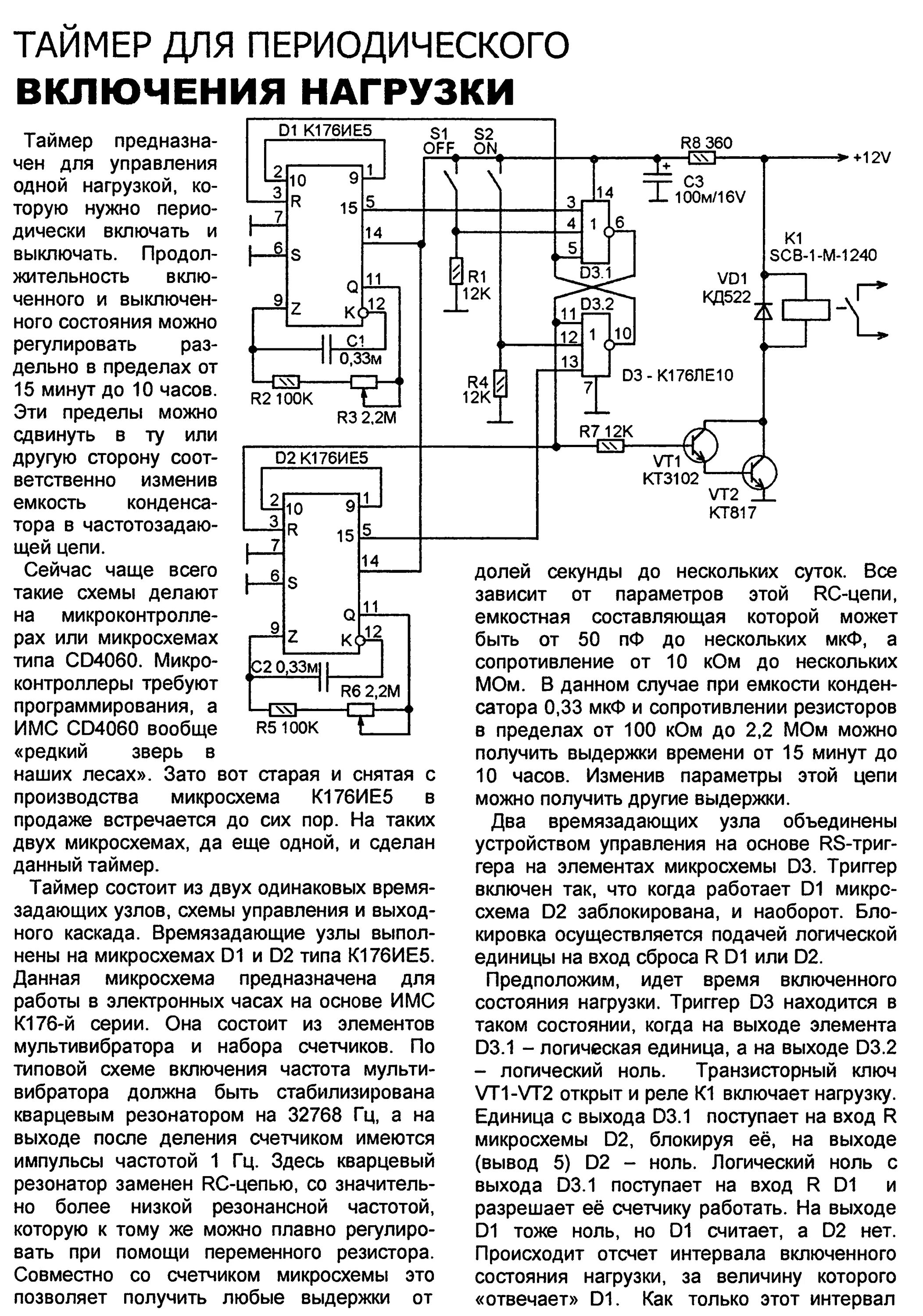 Реле времени своими руками схема Таймер для периодического включения нагрузки - Таймеры (влажность, давление) - К