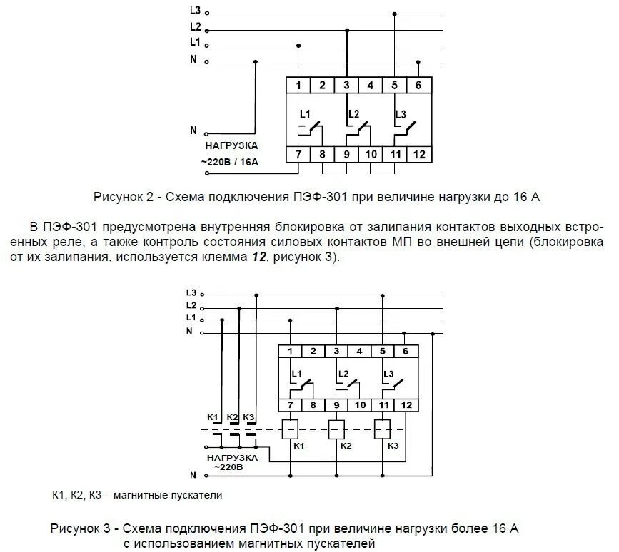 Реле выбора фаз 380 схема подключения Электронный переключатель фаз ПЭФ-301, купить в Екатеринбурге по доступной цене 