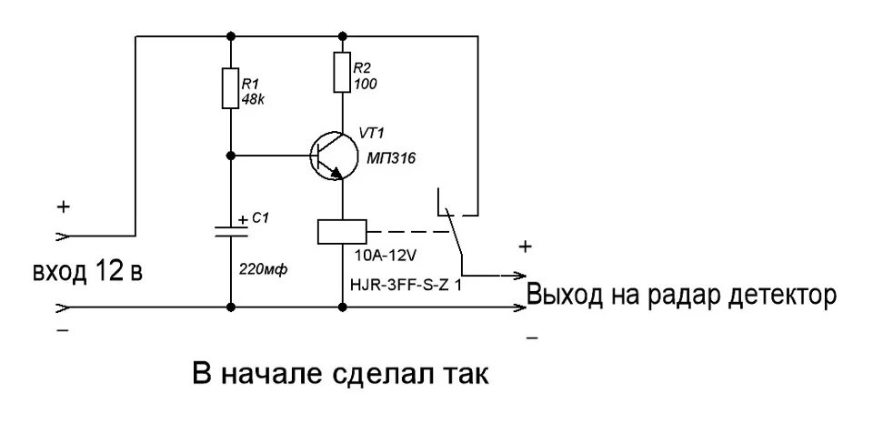 Реле задержки включения 12в схема подключения Изготовление реле задержки включения питания радар-детектора - Citroen Xsara, 1,