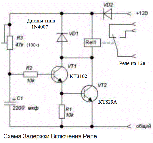 Реле задержки включения своими руками схема Схема Задержки Включения Реле - DRIVE2