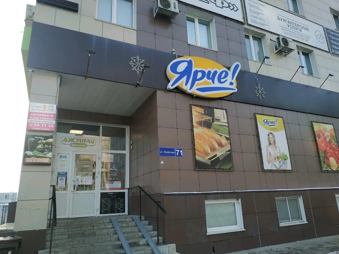 Рельеф взлетная ул 71 барнаул фото Yarche!, supermarket, Barnaul, Vzletnaya Street, 71 - Yandex Maps