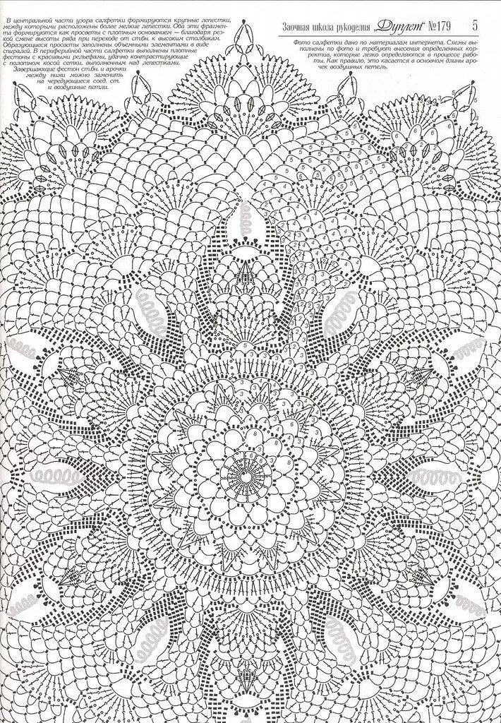 Рельефные салфетки крючком со схемами бесплатно Дуплет 179 Crochet doily diagram, Crochet rug patterns, Crochet mandala pattern