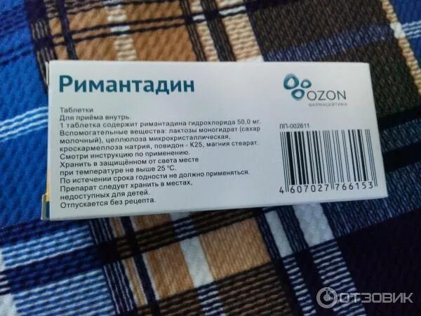 Ремантадин фото упаковки таблетки Отзыв о Противовирусный препарат Биосинтез "Римантадин" дешево и эффективно спас