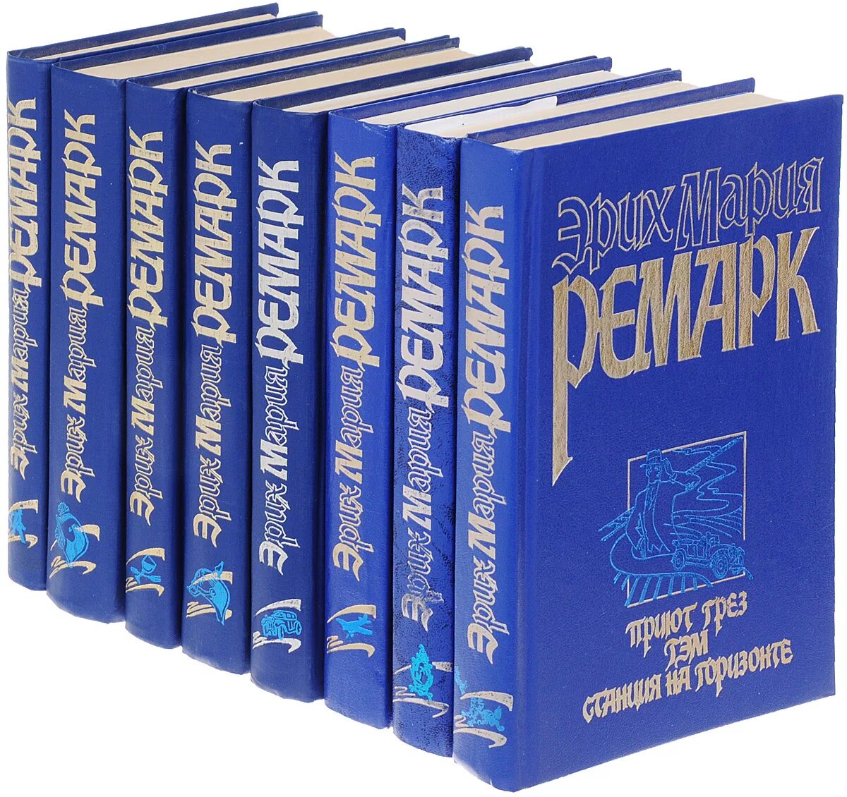 Ремарк книги фото Эрих Мария Ремарк. Собрание сочинений (комплект из 8 книг) Ремарк Эрих Мария - к