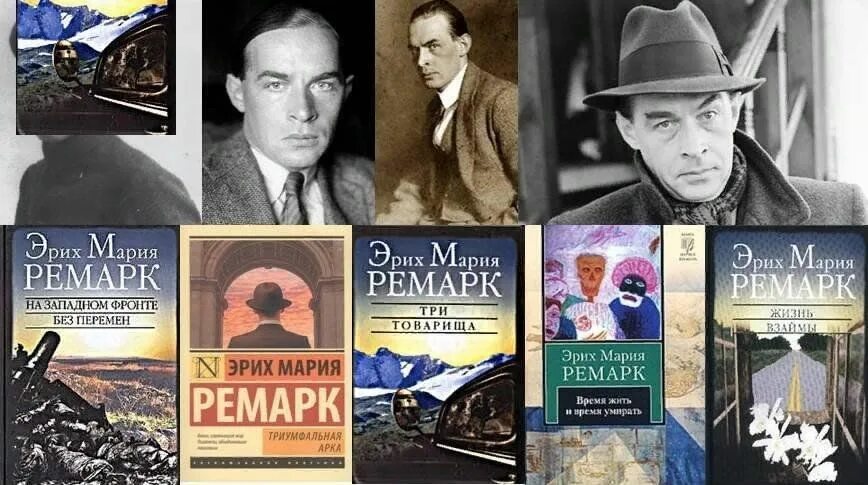 Ремарк книги фото Эрих Мария Ремарк, человек, осмелившийся спорить с войной" 2023, Агрызский район