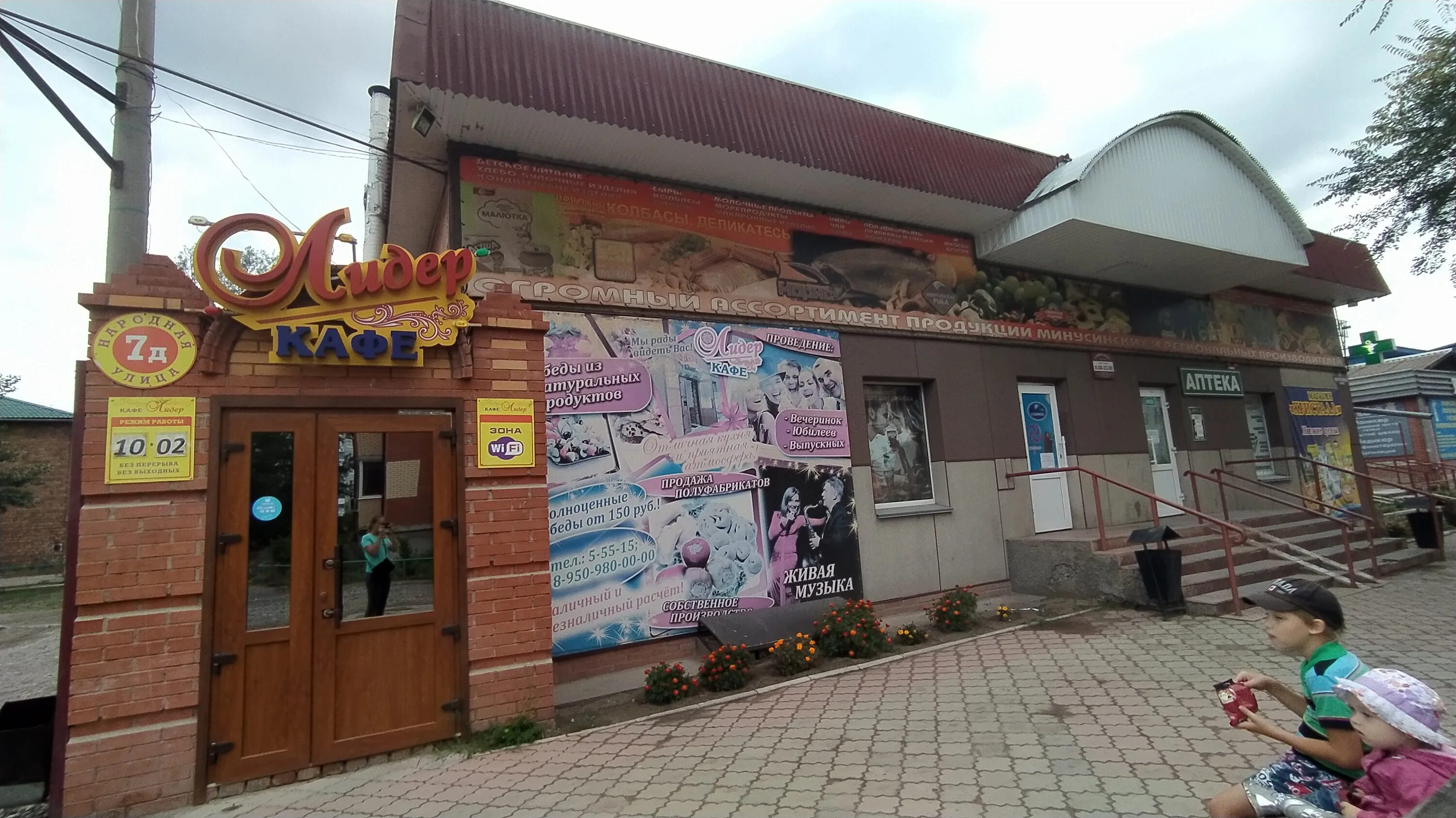 Рембыттех народная ул 2 1 минусинск фото Photo: Lider, cafe, Minusinsk, Narodnaya ulitsa, 7Д - Yandex Maps