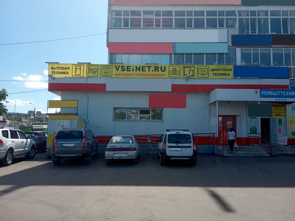 Рембыттехника плюс ул суворова 225 пенза фото Vseinet, household appliances store, Russia, Penza, Suvorova Street, 225 - Yande