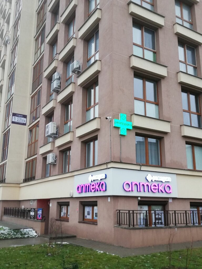 Ремедика первомайская ул 42 фото Ремедика, pharmacy, Minsk, Makajonka Street, 12А - Yandex Maps