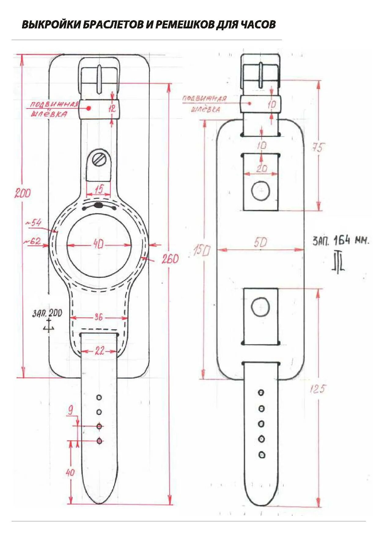 Ремешок для смарт часов из кожи выкройка Набор выкроек браслетов и ремешков для часов jpg - 1koja.ru Портал для кожевенни