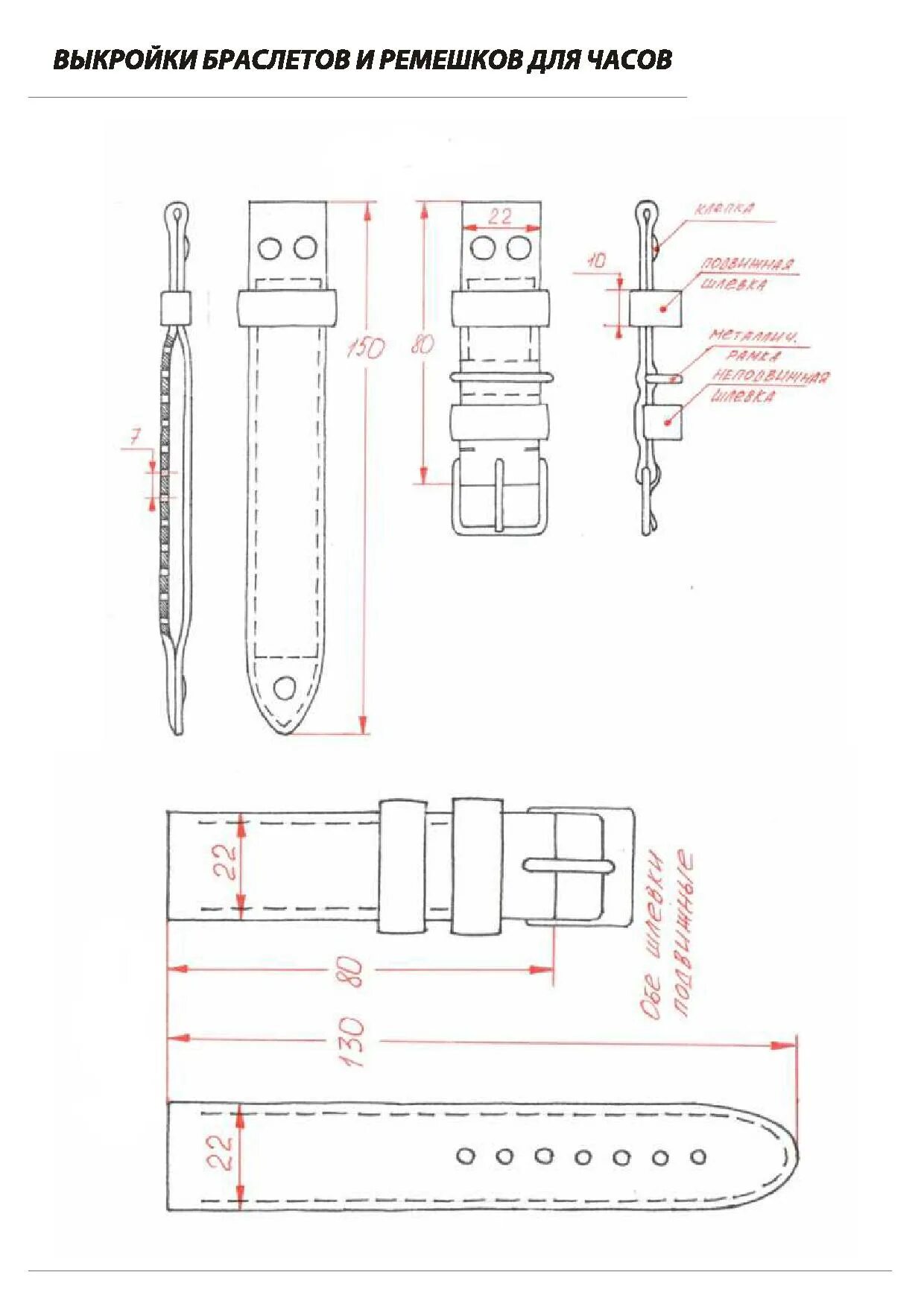 Ремешок на часы из кожи выкройка Набор выкроек браслетов и ремешков для часов jpg - 1koja.ru Портал для кожевенни