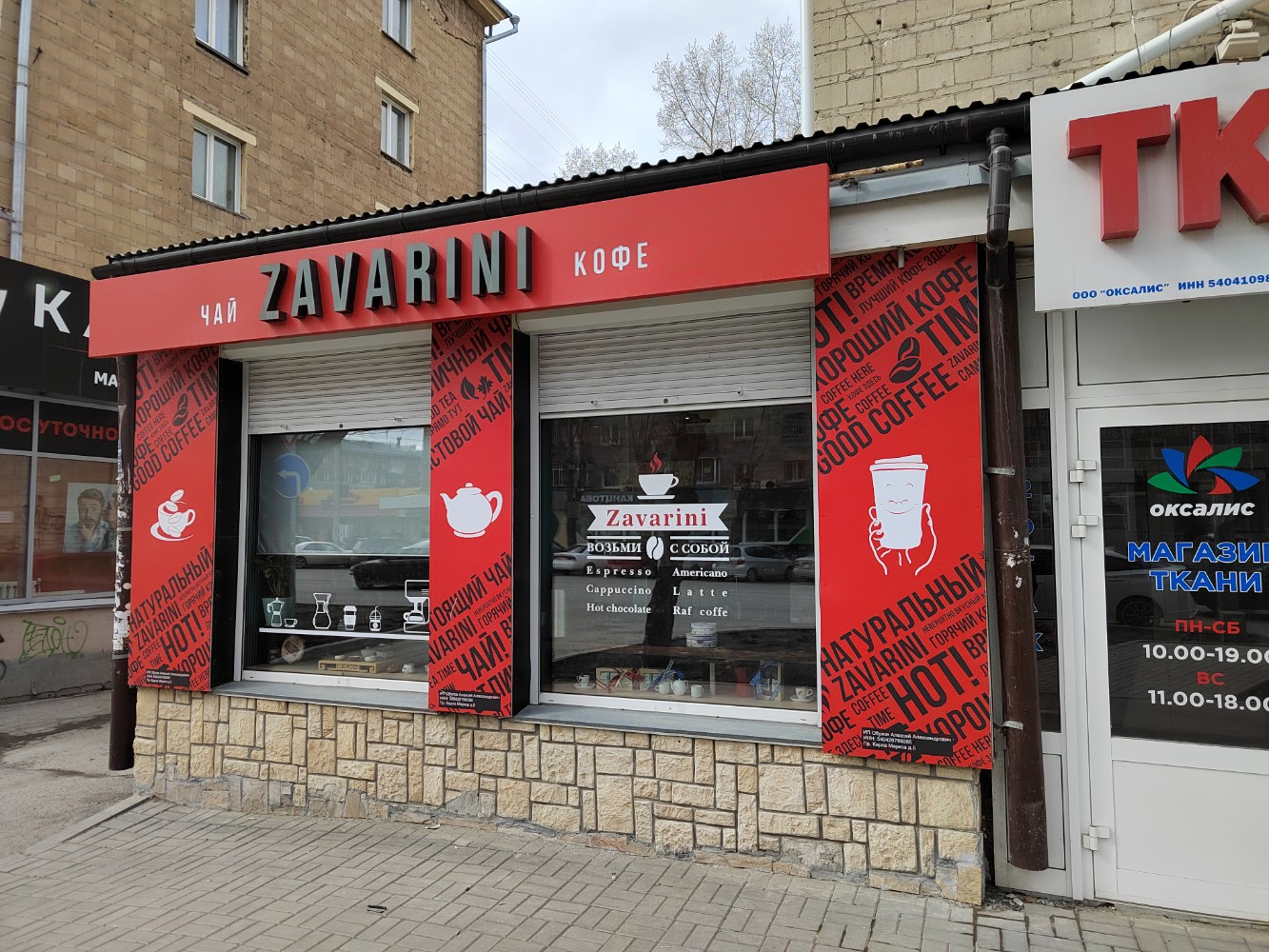 Реми просп карла маркса 5а фото Zavarini, tea shop, Novosibirsk, Karla Marksa Avenue, 5 - Yandex Maps