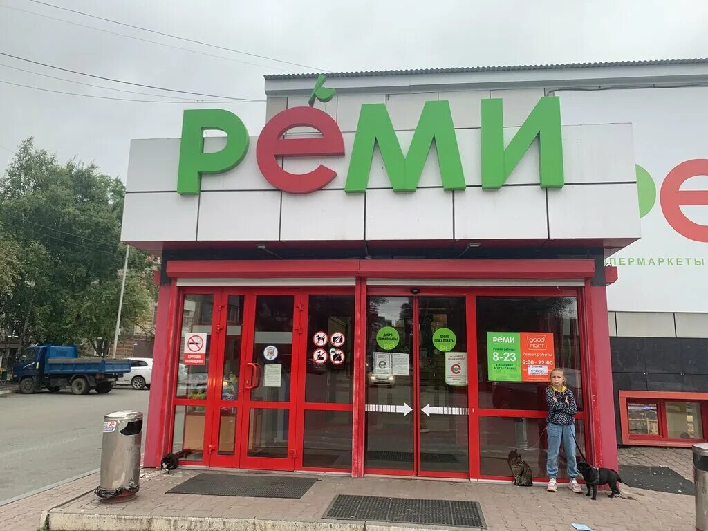 Реми ул горького 67 фото Реми, супермаркет, ул. Горького, 67, Уссурийск - Яндекс Карты