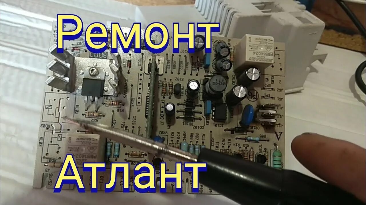 Ремонт атланта своими руками Атлант не включается. Ремонт модуля Атлант. - YouTube