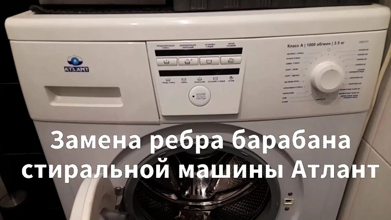 Ремонт атланта своими руками Замена ребра барабана стиральной машины Атлант - своими руками - YouTube