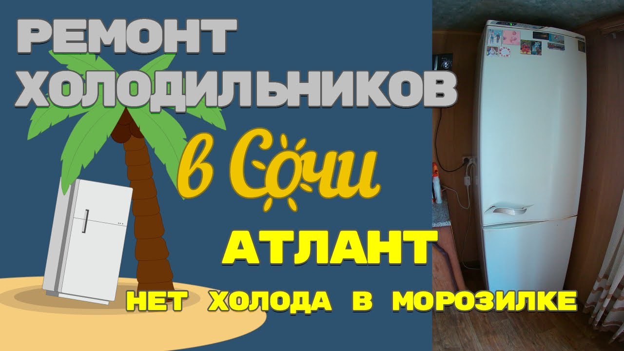 Ремонт атланта своими руками Ремонт холодильника Атлант МХМ-1844-37, утечка по контуру. - YouTube