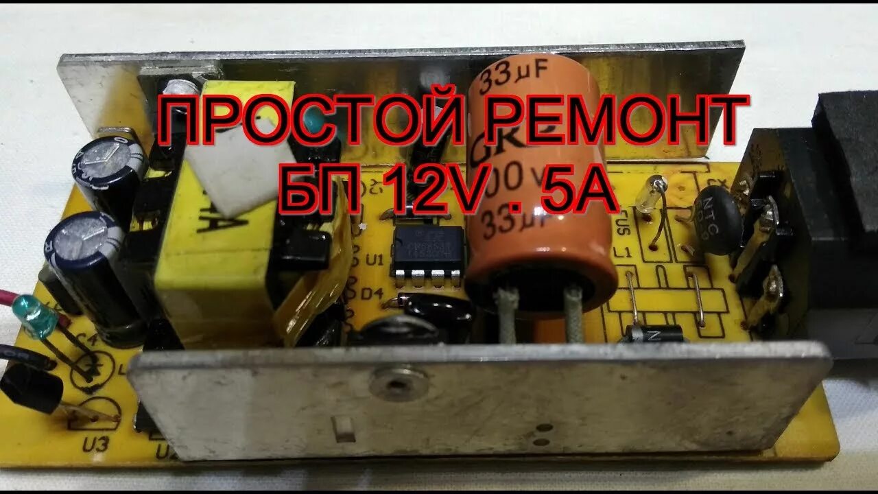 Ремонт бп своими руками Простой ремонт БП 12V.5A. - YouTube